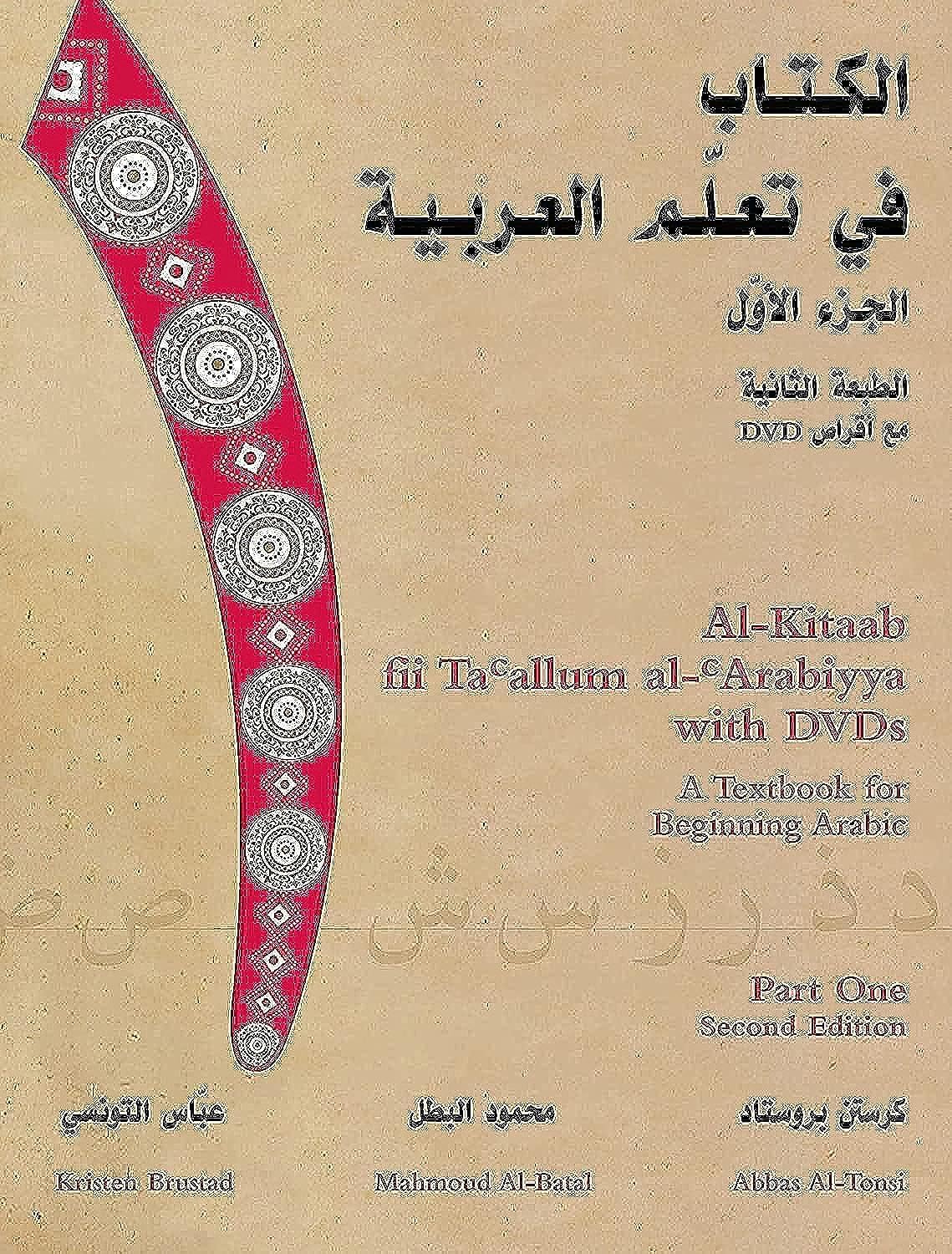 Al-Kitaab Fii tacallum al-cAbarabiyya with DVD